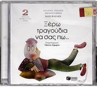 xero tragoudia na sas po... / ξέρω τραγούδια να σας πω...