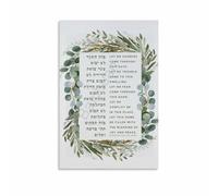 XGINERFEX Jewish House Blessing Wall-Art Printable Prayer Poster in Hebrew and English for Home Decor Living Room Bedroom Gift for Home(Framed,12x18inch(30x45cm))