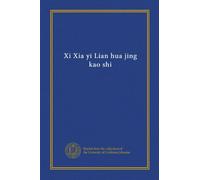 Xi Xia yi Lian hua jing kao shi