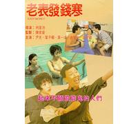 Xian guang wei lai quan [DVD]