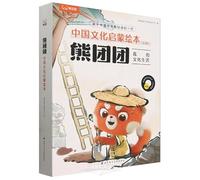 Xiong Tuan Tuan: My Cultural Life (Game Book, 8 Volumes) (Chinese Edition)