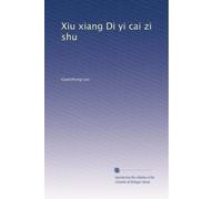 Xiu xiang Di yi cai zi shu: Volume 7