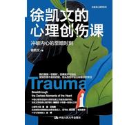 Xu Kaiwen's Course on Psychological Trauma: Breaking Through the Darkest Moments of the Mind/徐凯文的心理创伤课:冲破内心的至暗时刻