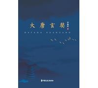 Xuanzang's Odyssey: The Pilgrim Who Redefined the Tang Empire/大唐玄奘
