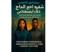 كود الحاج: صحوة الذكاء الاصطناعي (سلسلة بروتوكول الشŸ: 1 (The Logos Protocol)