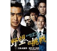 Yabou He No Chousen [DVD de Audio]