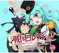 YAHINHIME HOJO SOUN(CV:RYO HIROHASHI)/GENSUI HIME IMAGAWA YOSHIMOTO(CV:AI SHIMIZU) - SENGOKU COLLECTION CHARACTER SONG COLLECTION VOL.5