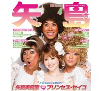 YAJIMA BIYOSHITSU FEAT. XXXX - Idle Mitai Ni Utawasete