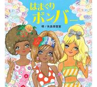 Yajima Biyoshitsu - Hamaguri Bomber [CD+DVD] [Import]