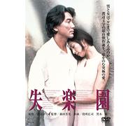 Yakusho Koji - Shitsurakuen [Edizione: Giappone] [Italia] [DVD]