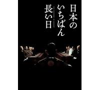 Yakusho Koji - The Emperor In August (3 Blu-Ray) [Edizione: Giappone] [Italia] [Blu-ray]