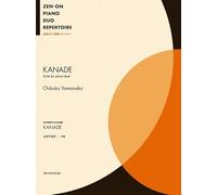 Yamanaka: Kanade for Piano Duet
