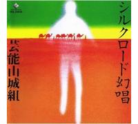 Yamashirogumi, Geinoh - Folk Music On The Silkroad
