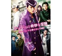 Yamazaki Kento - Jojo No Kimyou Na Bouken Diamond Ha Kudakenai Dai 1 Shou Standard Editio [Edizione: Giappone] [Italia] [DVD]