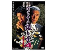 Yamikin No Teiou Gin to Kin Ji [DVD de Audio]