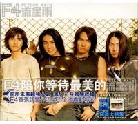 Yan Cheng Xu - Meteor Rain (台湾盤)
