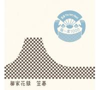 Yanagiya Karoku - Rakugo the Very Best Kiwami Is