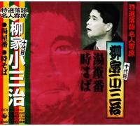 Yanagiya Kosanji 10t - Yuyaban/Toki Soba [Import]