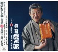 Yanagiya Kyotaro - Yanagiya Kyotaro Meien Shu 1 Jugemu [Import]