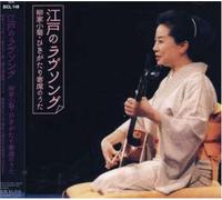 Yanagiyakogiku - Edo No Love Song-Yanagiya Kogiku