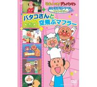 Yanase Takashi - Sore Ike!Anpan Man Otomodachi Series/Fantasy Batakosan To Soratobu Muffl [Edizione: Giappone] [Italia] [DVD]