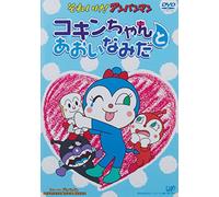 Yanase Takashi - Soreike!Anpanman Kokinchan To Aoi Na [Edizione: Giappone] [Italia] [DVD]