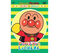 Yanase Takashi - Soreike!Anpanman Nikoniko Collection Anpanman To Shokupanman [Edizione: Giappone] [Italia] [DVD]