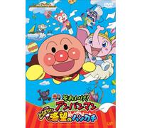Yanase Takashi - Soreike!Anpanman Tobase! Kibou No Handkerchief [Edizione: Giappone] [Italia] [DVD]