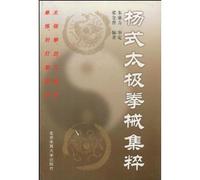 Yang-style Tai Chi armed Jicui (paperback)