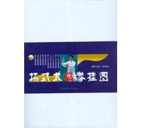 Yang style Tai Chi Chuan charts(In Chinese)
