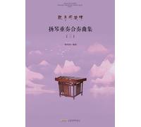 Yangqin Ensemble and Chamber Music Collection, Vol. 3/扬琴重奏合奏曲集.三