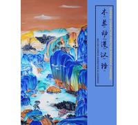 YANMEI - Quaderno per la lingua cinese: Esercizi di scrittura con caratteri cinesi e griglia Tian Zi Ge