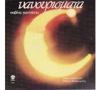Yannatou, Savina - Traditional Lullabies