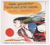 Yannis Markopoulos - Sergiani Ston Kosmo
