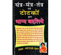 Yantra Mantra Tantra & Totake