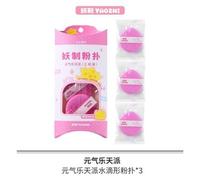 YAOZHI - Party Series Powder Puff Set - 7 Types Energetic Happy - 3pcs