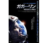 Yaroslav Zhalnin - Gagarin: First In Space [Edizione: Giappone] [Italia] [DVD]