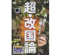 Yashiki Takajin - Takajin No Sokomade Itte Iinkai Chou.Kaikoku Ron (2 Dvd) [Edizione: Giappone] [Italia]