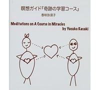 Yasuko Kasaki - Meditations on a Course in Miracles