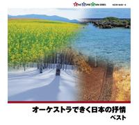 Yasuo Minami / Japan Philharmonic Orchestra - Orchestra de Kiku Nihon No Joj