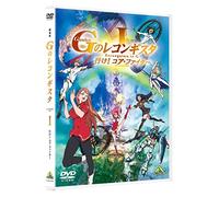 Yatate Hajime - Gekijou Ban[Gundam G No Reconguista 1] [Ike!Core Fighter] [Edizione: Giappone] [Italia] [DVD]