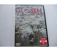 Yatsuhaka Mura [77japanese/Ci [Alemania] [DVD]