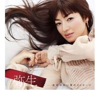 Yayoi - Togirenai AI No Message [Import]