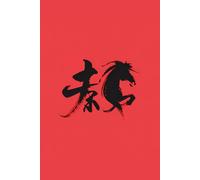 Year of the Horse Notebook: A Bold Lined Journal for Those Born in the Year of the Horse
