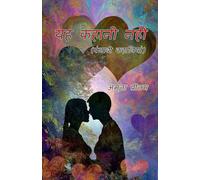 Yeh Kahani Nahin: (This is not the story, Short Stories)