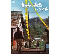 Yellow Handkerchief, the [Alemania] [DVD]