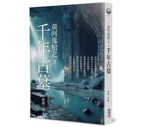 Yellow River Ghost Coffin 3: The Millennium Tomb