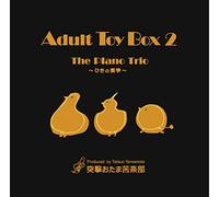 YELLOW SUPER EXPRESS - Adult Toy Box 2 ~The Piano Trio~ ひきの美学