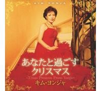 YEON-JA KIM - ANATA TO SUGOSU CHRISTMAS-XMAS PRESENTS FROM YONJA