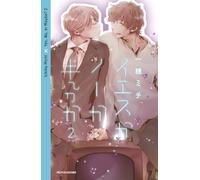 Yes, no, or maybe? (Vol. 2) (Novel)